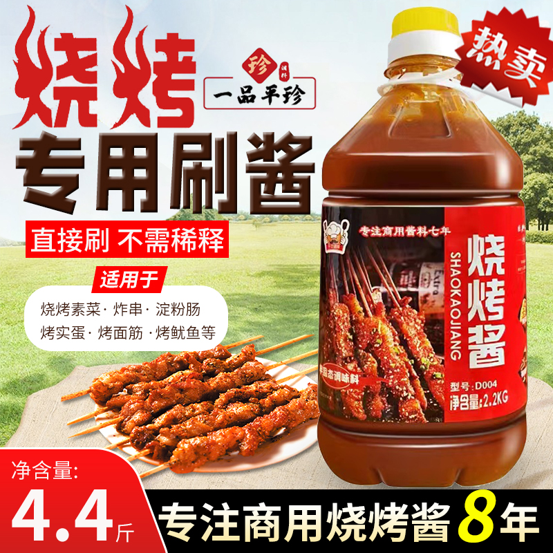 烧烤酱专用刷酱料商用韩式脆皮烤肠烤鱿鱼烤面筋炸串素菜撒料蘸料