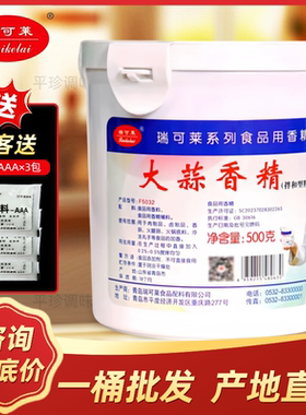瑞可莱大蒜香精F5032商用蒜香粉末香精蒜香烤肠蒜蓉生蚝粉丝增香