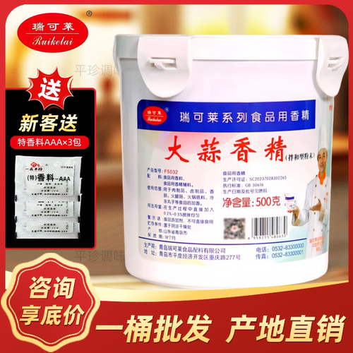 瑞可莱大蒜香精F5032回头客过千