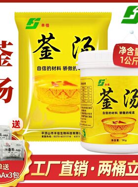 丰佳汤Ⅲ号商用金汤底料火锅麻辣烫米线丰佳金汤肥牛3号荃汤1kg
