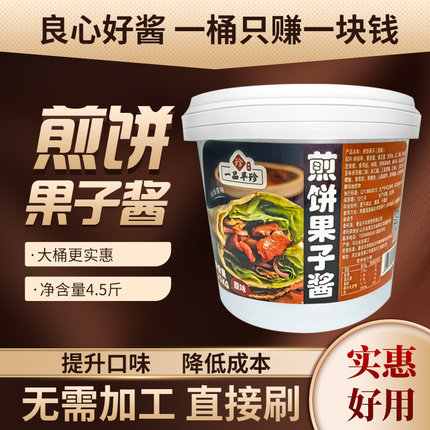 煎饼果子专用刷酱天津商用手抓饼卷饼酱料山东杂粮煎饼酱香饼家用
