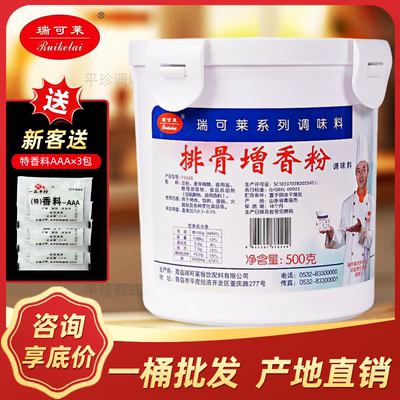 瑞可莱排骨增香粉F5526排骨味王调味料肉类增香飘香卤肉包子馅料