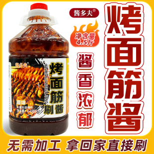 酱多夫烤面筋酱商用摆摊烤面筋专用刷酱户部巷烤面筋淀粉肠炸串酱