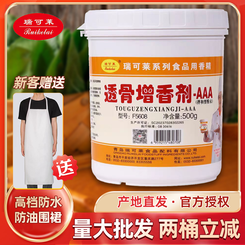 瑞可莱F5608透骨增香剂官方正品
