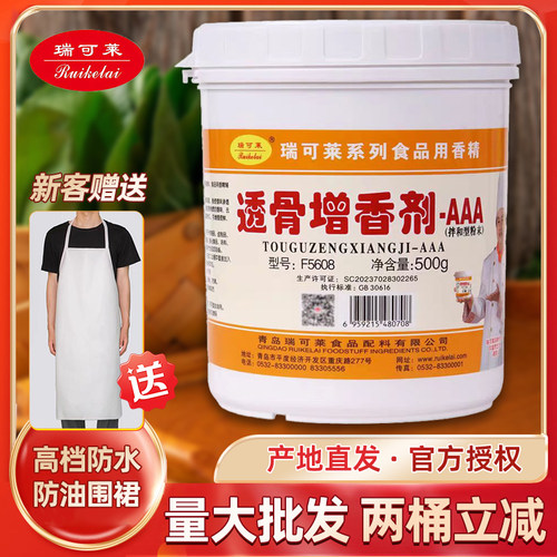 瑞可莱F5608透骨增香剂官方正品
