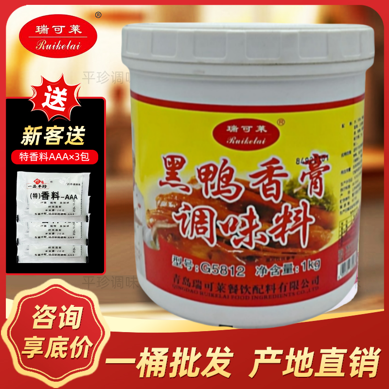 瑞可莱黑鸭香膏调味料G5812鸭肉增香膏绝味鸭武汉黑鸭卤鸭头鸭脖