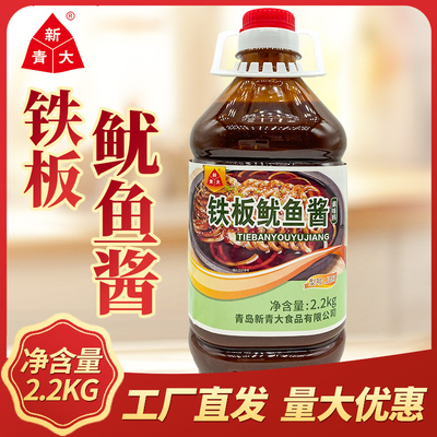 新青大铁板鱿鱼酱料商用烤鱿鱼刷酱火爆鱿鱼青岛大鱿鱼酱铁板鸭肠