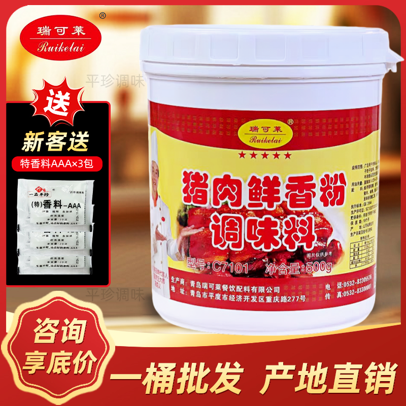 瑞可莱猪肉鲜香粉C7101猪肉香精商用浓缩鲜香粉卤肉包子馅料增香