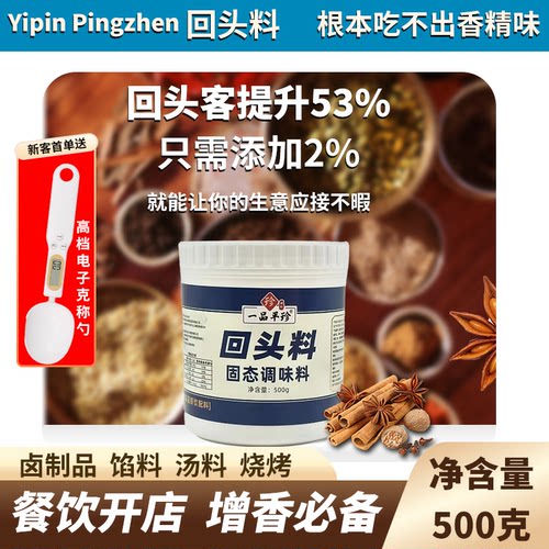 回头料增香剂餐饮开店增香回味粉去腥粉浓香型粉末香精透骨增香剂