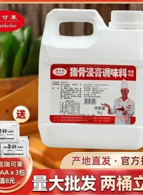 瑞可莱猪骨浸膏商用猪骨髓浸膏G5157肉制品卤制品水饺调馅增香1KG