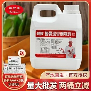 瑞可莱猪骨浸膏商用猪骨髓浸膏G5157肉制品卤制品水饺调馅增香1KG