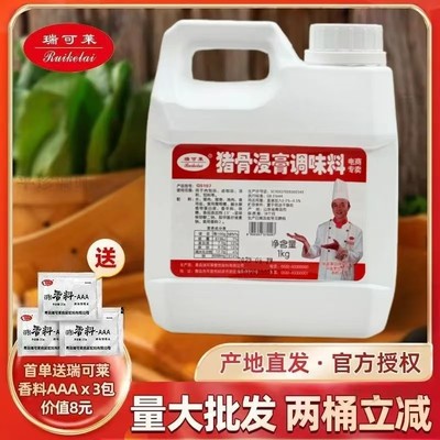 瑞可莱猪骨浸膏正品两桶立减