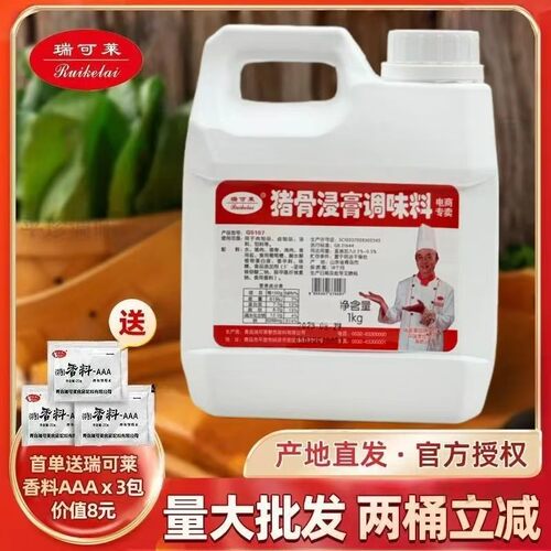 瑞可莱猪骨浸膏正品两桶立减