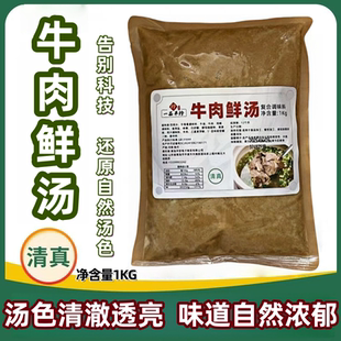 牛肉鲜汤清真商用牛骨清汤高浓缩牛肉面淮南牛肉汤火锅串串香汤底