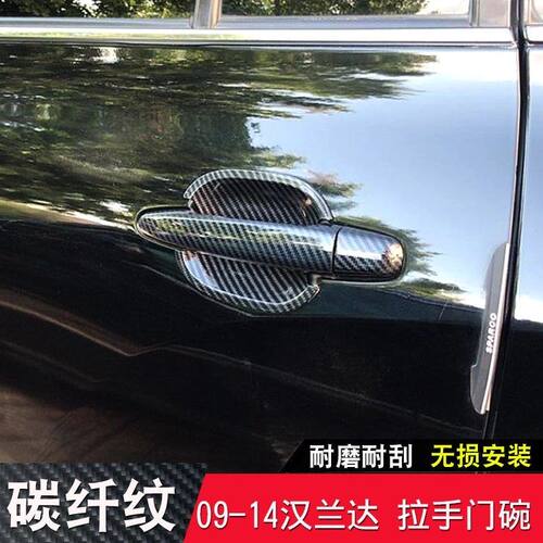 06-14款丰田汉兰达拉手门碗贴老凯美瑞把手防刮保护套专用改装饰