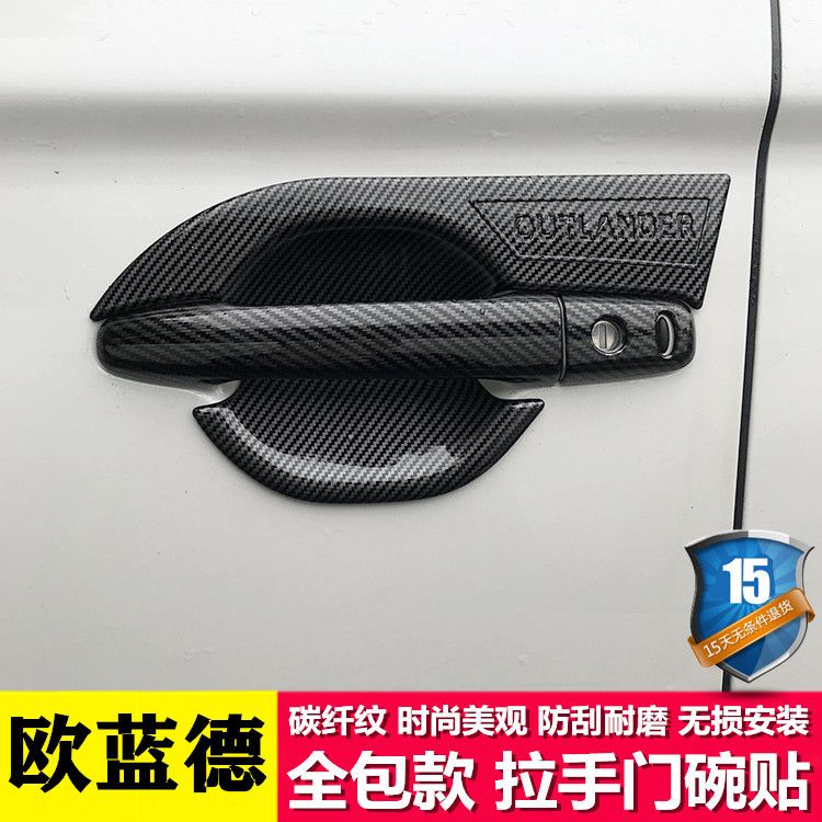 13-2021款三菱全新欧蓝德门碗拉手贴把手专用改装饰配件保护用品