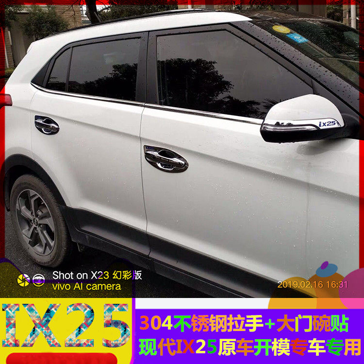14 15 16 17 18 19款现代IX25门拉手门碗贴不锈钢把手专用改装饰
