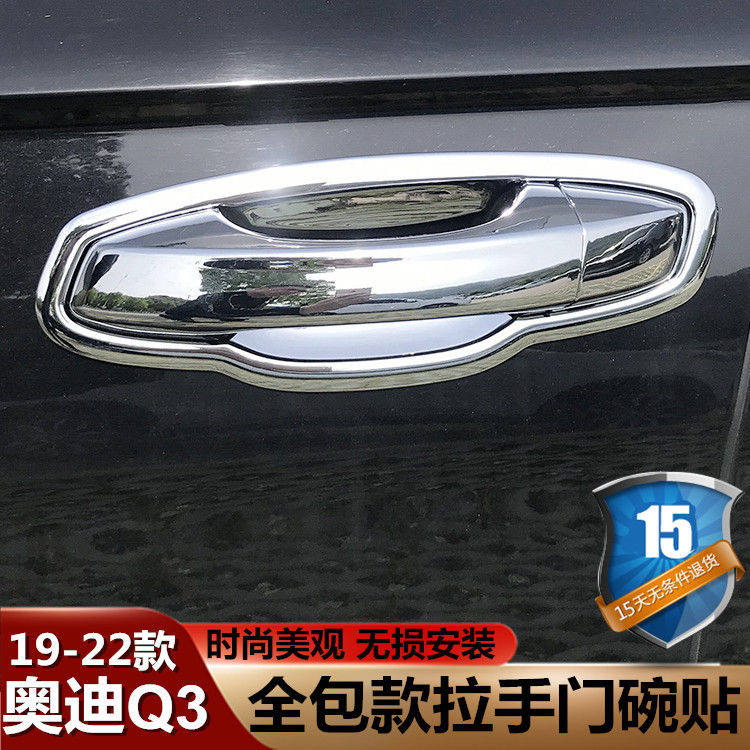 19-25款奥迪Q3拉手门碗贴q3门把手保护套专用改装饰配件汽车用品