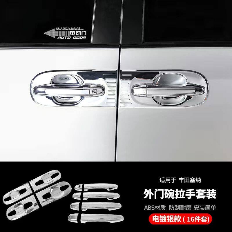 11-25款丰田塞纳门拉手门碗贴赛那车把手专用改装饰格瑞维亚用品