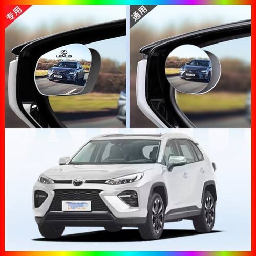 适用丰田威兰达RAV4新后视镜盲点辅助镜倒车小圆镜改装饰配件用品