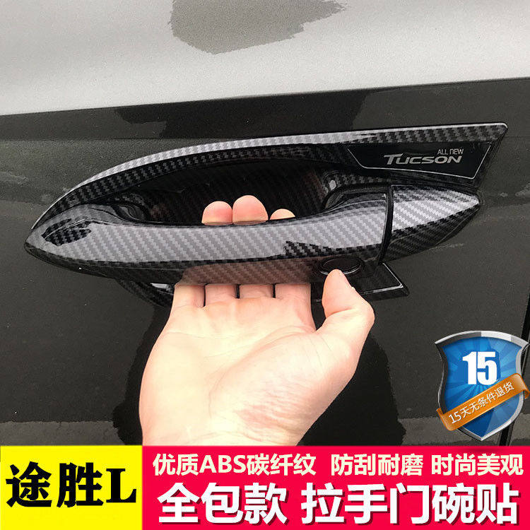21-2024款现代途胜L门碗拉手贴汽车门把手门腕专用改装饰配件用品