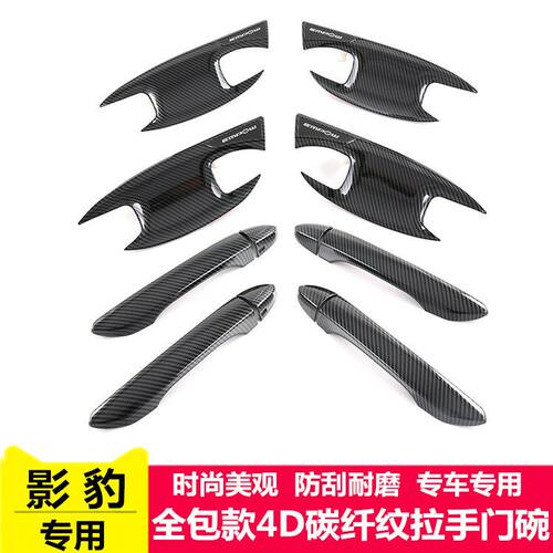 21-24款广汽传祺影豹门碗拉手贴车门把手专用改装饰配件用品亮贴