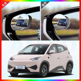 饰配件用品 适用比亚迪BYD海豚新后视镜盲点辅助镜倒车小圆镜改装