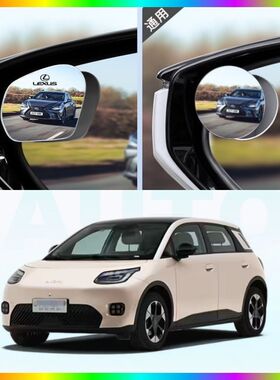 适用埃安AION UT后视镜免胶盲点辅助镜倒车小圆镜改装饰配件用品