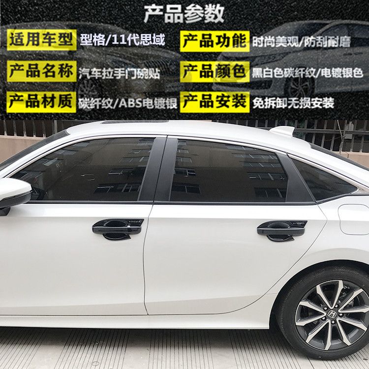 20-25款型格门拉手门碗贴11代十一思域把手防刮保护套专用改装饰