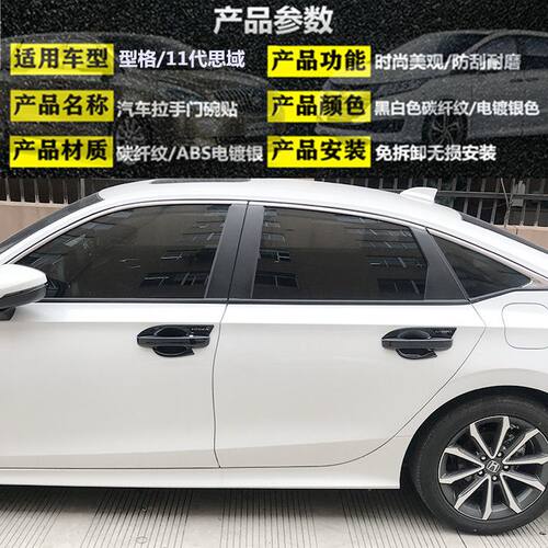 20-25款型格门拉手门碗贴11代十一思域把手防刮保护套专用改装饰