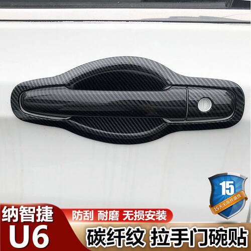 纳智捷u6门碗拉手贴优6suv车门把手防刮保护套专用改装饰配件用品