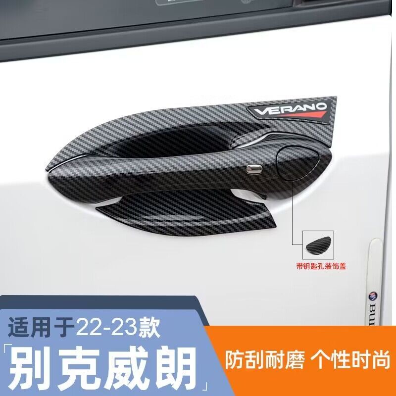 22-25款别克威朗外拉手门碗贴威朗PRO门把手防刮保护套专用改装饰