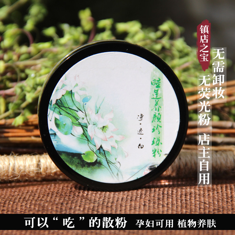 Ancient natural Botany Loose powder Hold powder dry powder Oil control Modification Brighten skin colour No fluorescence Talcum powderin the Makeup/Perfume/Beauty tools , Powder/Loose  category - from Buy2taobao.com to provide professional Taobao agent buy service
