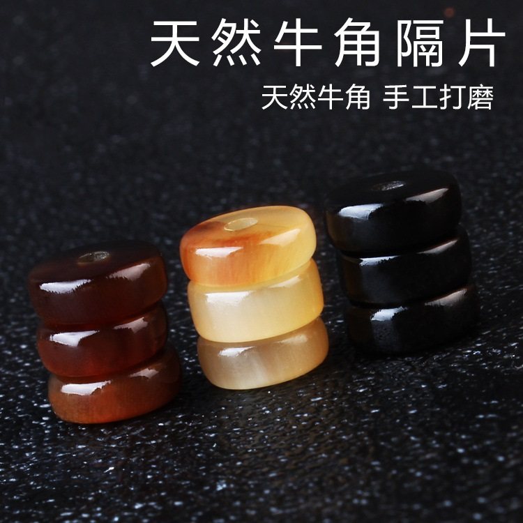 天然牛角隔片垫片隔珠黑白花牦牛角文玩佛珠手串星月菩提配饰配件
