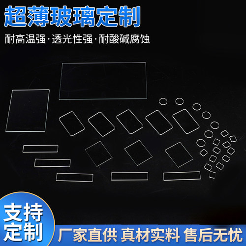 定做0.5/0.7/1/1.5mm厚度光学实验超白超薄小块青钢化玻璃透明板