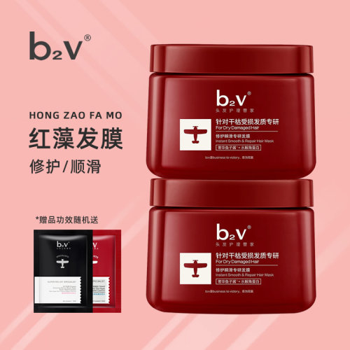 b2v红藻发膜修护干枯补水顺滑