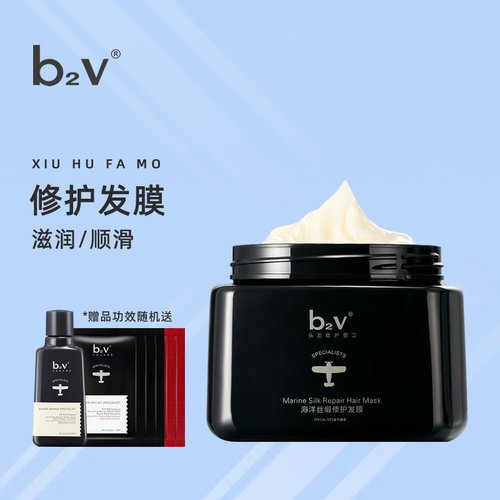 b2v护发膜补水营养顺滑烫染修护