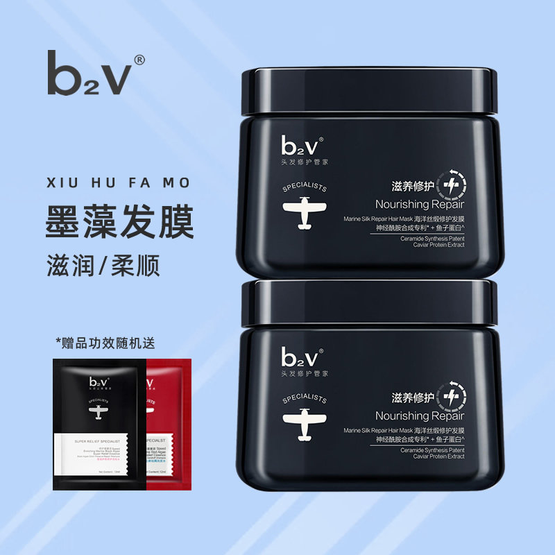b2v发膜改善毛躁干枯补水营养倒膜护发乳顺滑头发烫染修护护发素