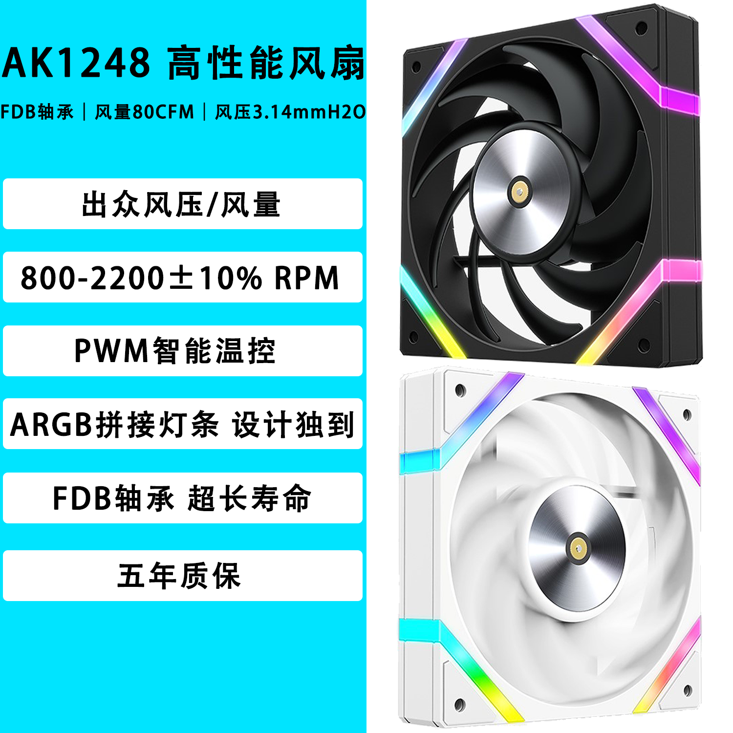 西点玩家AK1248机箱水冷散热FDB轴承风扇ARGB同步GT2160 X12平替