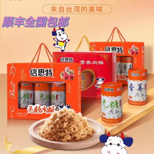 倍思特肉松礼盒高端品质营养早餐