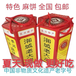 包邮 苏州湘城 现做新鲜顺丰 松子枣泥麻饼960克礼盒直销 老大房