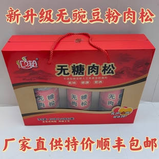 汇味仓无糖肉松高端大气美味精致礼盒装净含量450g 顺丰京东包邮