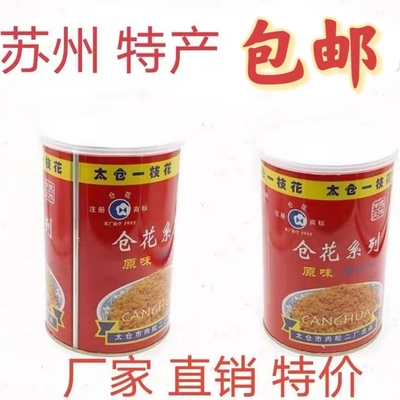 苏州太仓仓花肉松罐装营养早餐