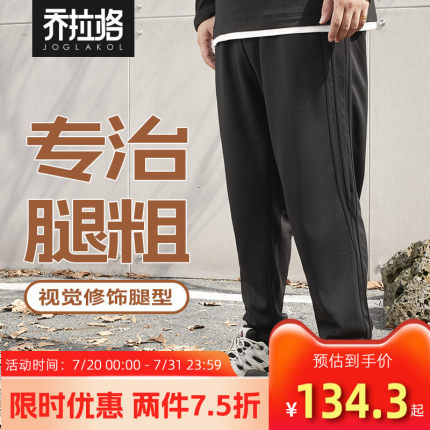 乔拉格大码男装加肥加大码潮百搭运动休闲裤加绒束脚卫裤显瘦长裤