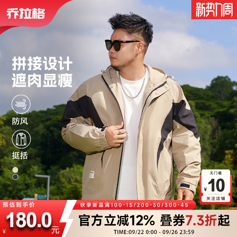 乔拉格大码男装2025秋夹克外套大码加肥加大潮胖宽松双色拼接上衣