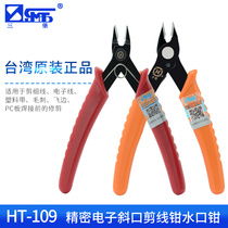 三堡HT-109/222剥线钳电子工具5寸斜嘴剪线钳工业级斜口钳水口钳