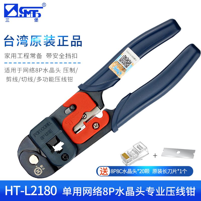 三堡HT-L2180单用网线钳专业级手动8P网络水晶头压接RJ45超五类6类压剪线钳多功能台湾正品网络钳送原装刀片