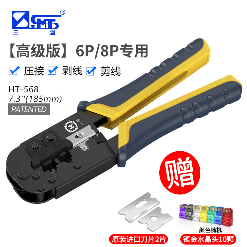 三堡 网线钳 8P网络/6P电话水晶头双用压线钳 剥线剪线压线多功能压接钳 台湾原装进口 HT-568/568R/268/500R