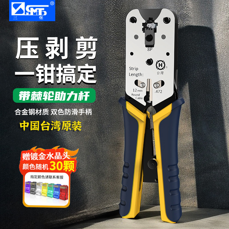 三堡 HT-L2182R专业级六类网线钳 8P网络单用压线钳子带助力杆 RJ45水晶头多功能压剥剪线合金版原装正品网钳