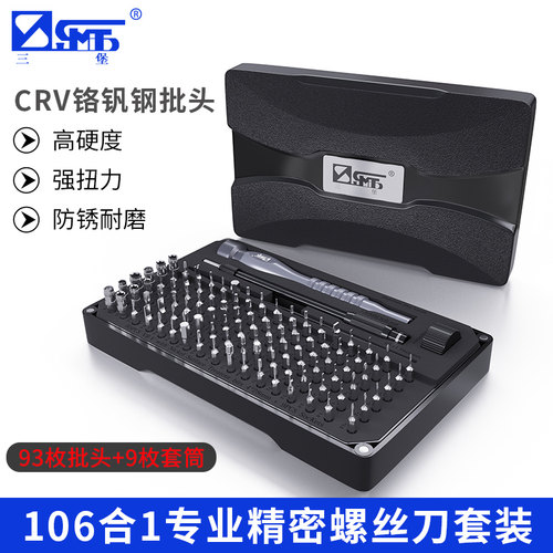 三堡手机维修螺丝刀套装